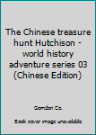 Paperback The Chinese treasure hunt Hutchison - world history adventure series 03(Chinese Edition) Book