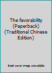 Unknown Binding The favorability (Paperback) (Traditional Chinese Edition) Book