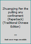 Unknown Binding Zhuangjing Fen the putting any confinement (Paperback) (Traditional Chinese Edition) Book