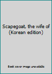 Paperback Scapegoat, the wife of (Korean edition) [Korean] Book