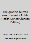 Paperback The graphic human user manual - Public Health Series(Chinese Edition) [Chinese] Book