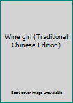Wine girl (Traditional Chinese Edition)