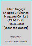 Kitaro Gegege Shinpen 3 (Shonen Magazine Comics) (1986) ISBN: 4063112020 [Japanese Import]