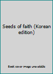 Paperback Seeds of faith (Korean edition) Book