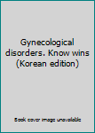 Paperback Gynecological disorders. Know wins (Korean edition) [Korean] Book