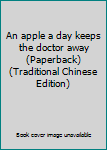 Unknown Binding An apple a day keeps the doctor away (Paperback) (Traditional Chinese Edition) Book