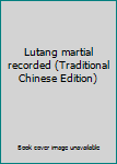 Paperback Lutang martial recorded (Traditional Chinese Edition) Book