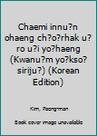 Unknown Binding Chaemi innu?n ohaeng ch?o?rhak u?ro u?i yo?haeng (Kwanu?m yo?kso? siriju?) (Korean Edition) Book
