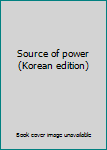 Paperback Source of power (Korean edition) [Korean] Book