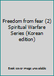 Paperback Freedom from fear (2) Spiritual Warfare Series (Korean edition) [Korean] Book