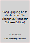 Unknown Binding Song Qingling he ta de zhu shou Jin Zhonghua (Mandarin Chinese Edition) Book