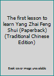Paperback The first lesson to learn Yang Zhai Feng Shui (Paperback) (Traditional Chinese Edition) Book