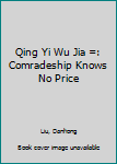 Qing Yi Wu Jia =: Comradeship Knows No Price
