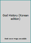 Paperback God History (Korean edition) [Korean] Book