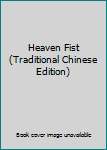 Paperback Heaven Fist (Traditional Chinese Edition) Book