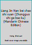 Unknown Binding Liang Jin Nan bei chao shi xuan (Zhongguo shi ge bao ku) (Mandarin Chinese Edition) [Mandarin_Chinese] Book