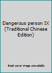 Paperback Dangerous person IX (Traditional Chinese Edition) Book
