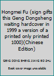 Hardcover Hongmei Fu (sign gifts this Geng Dongsheng waiting hardcover in 1999 a version of a printed only printed 1000)(Chinese Edition) Book