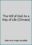 Hardcover The Will of God As a Way of Life (Chinese) Book