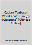 Paperback Captain Tsubasa- World Youth Hen (9) (Citicomics) [Chinese Edition] [Chinese] Book