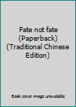 Fate not fate (Paperback) (Traditional Chinese Edition)