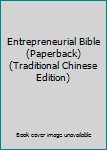 Paperback Entrepreneurial Bible (Paperback) (Traditional Chinese Edition) Book