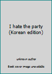 Paperback I hate the party (Korean edition) [Korean] Book