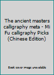 Paperback The ancient masters calligraphy meta - Mi Fu calligraphy Picks(Chinese Edition) [Chinese] Book