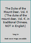 Paperback The Duke of the Mount Deer, Vol. 4 ('The duke of the mount deer, Vol. 4', in traditional Chinese, NOT in English) Book
