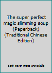 Paperback The super perfect magic slimming soup (Paperback) (Traditional Chinese Edition) [Unknown] Book