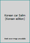 Paperback Korean car Salim (Korean edition) [Korean] Book