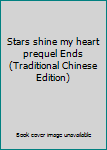 Paperback Stars shine my heart prequel Ends (Traditional Chinese Edition) Book