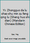 Unknown Binding Yi: Zhongguo da lu shao shu min zu feng qing lu (Sheng huo shi dian) (Mandarin Chinese Edition) [Mandarin_Chinese] Book