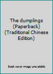 Paperback The dumplings (Paperback) (Traditional Chinese Edition) Book
