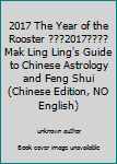 2016 The Year of the Monkey 麦玲玲2016猴年运程 Mak Ling Ling's Guide to Chinese Astrology and Feng Shui