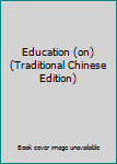 Paperback Education (on) (Traditional Chinese Edition) Book