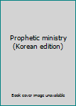 Unknown Binding Prophetic ministry (Korean edition) [Korean] Book