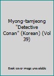 Paperback Myong-tamjeong "Detective Conan" (Korean) (Vol 39) Book