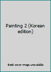Paperback Painting 2 (Korean edition) Book