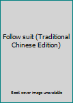 Paperback Follow suit (Traditional Chinese Edition) [Taiwanese_Chinese] Book