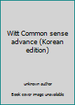 Unknown Binding Witt Common sense advance (Korean edition) [Korean] Book