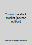Paperback To win the stock market (Korean edition) Book