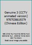 Paperback Genuine 3 (CCTV animated version) 9787538619379(Chinese Edition) [Chinese] Book