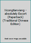 Paperback Xicongtianxiang - absolutely Escort (Paperback) (Traditional Chinese Edition) Book