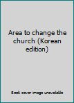 Paperback Area to change the church (Korean edition) [Korean] Book