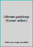 Paperback Ultimate gieokbeop (Korean edition) [Korean] Book