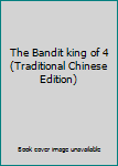 Paperback The Bandit king of 4 (Traditional Chinese Edition) Book
