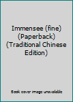 Paperback Immensee (fine) (Paperback) (Traditional Chinese Edition) Book