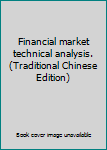 Financial market technical analysis. (Traditional Chinese Edition)