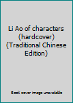 Unknown Binding Li Ao of characters (hardcover) (Traditional Chinese Edition) Book